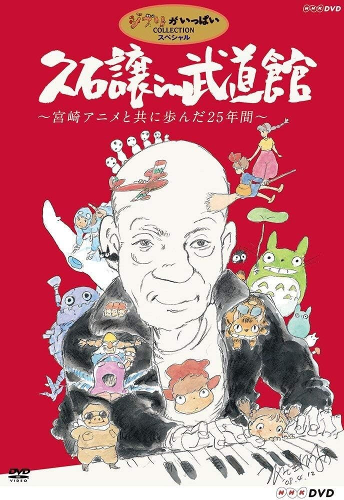 [Region 2] Studio Ghibli - Joe Hisaishi in Budokan Concert DVD JAPAN NEW