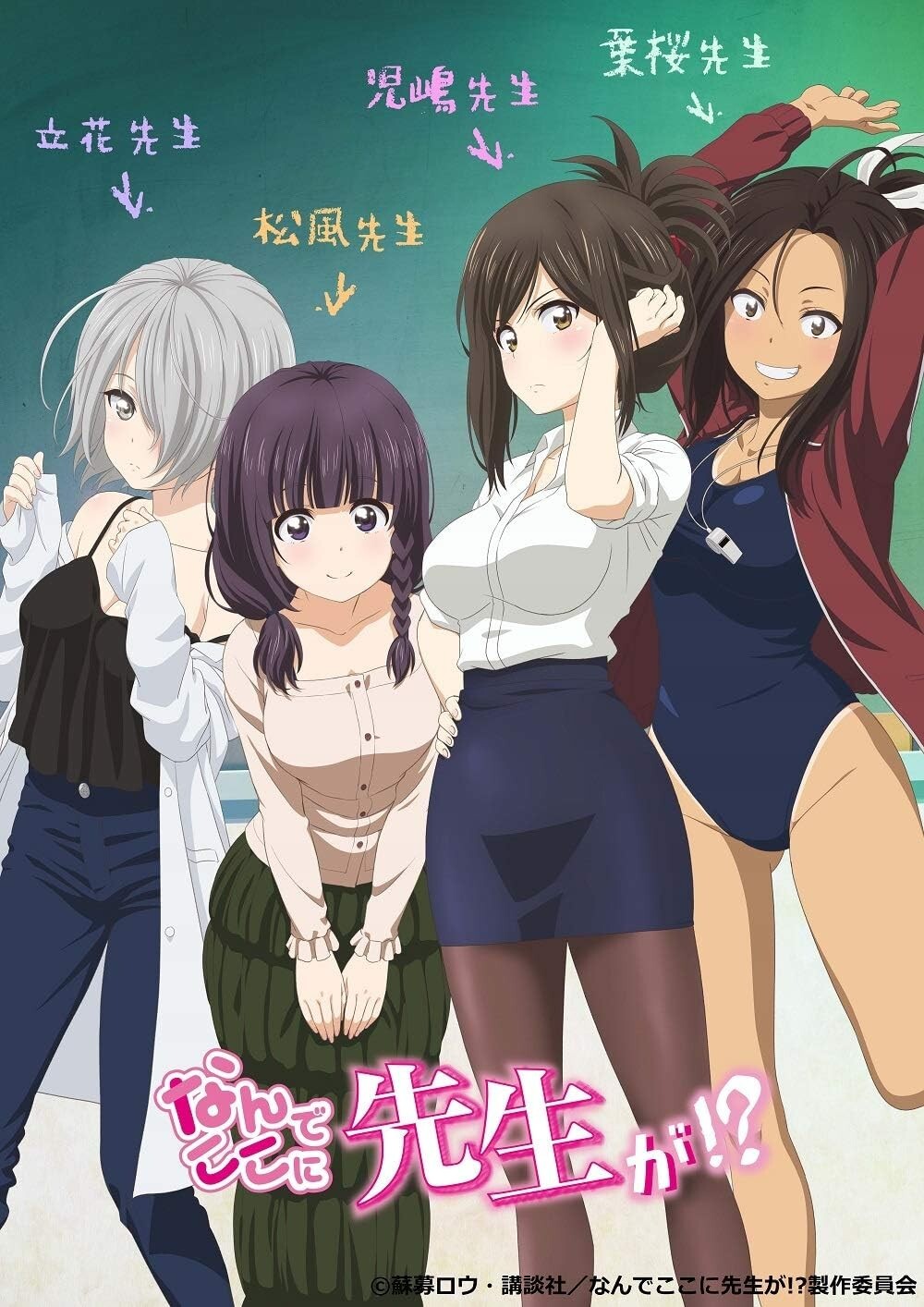 N Why the Hell are You Here Teacher Nande Koko ni Sensei ga Blu-ray CD Box Japan