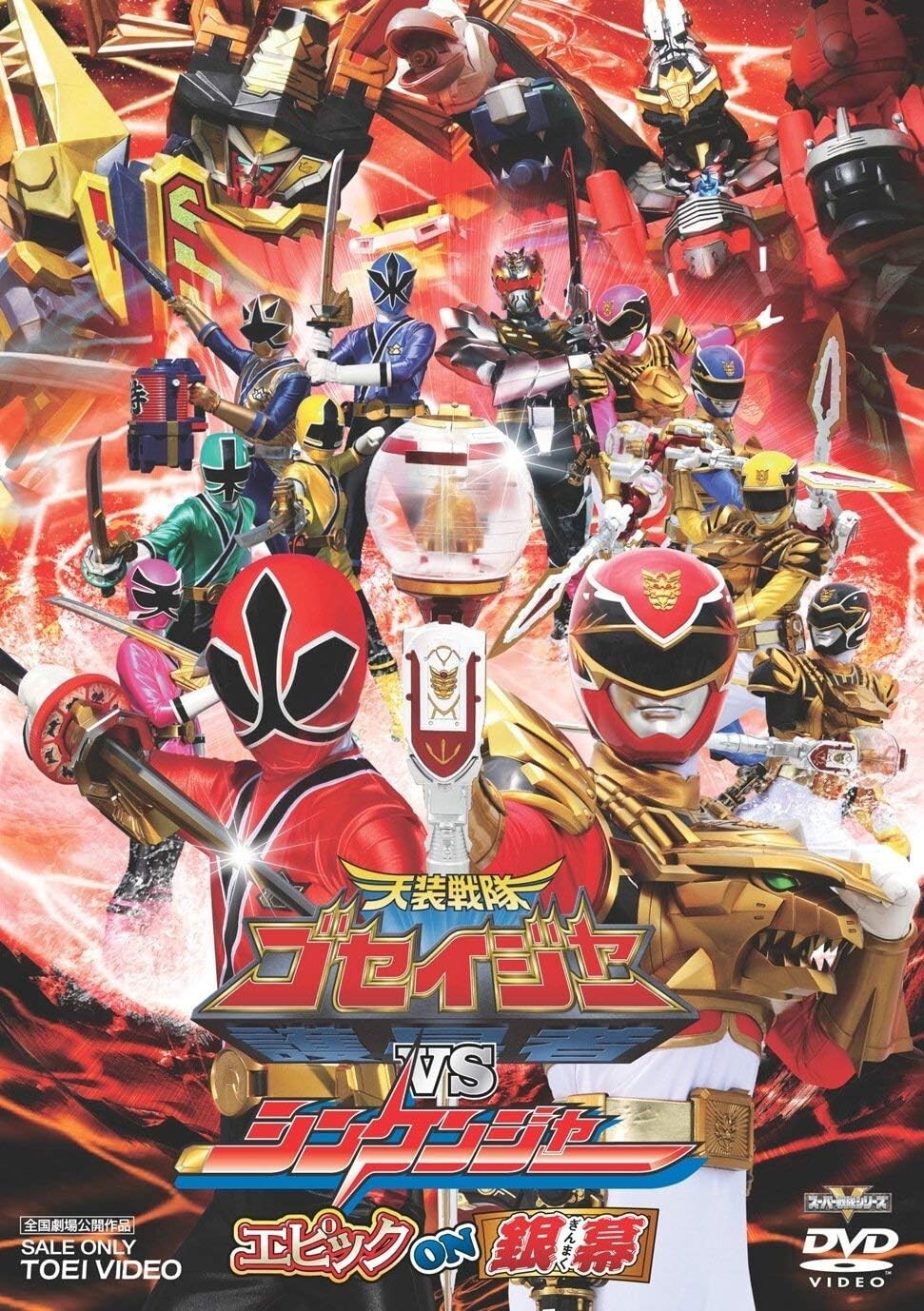 [Region2] TENSOU SENTAI GOSEIGER VS SHINKENGER EPIC ON GINMAKU-JAPAN DVD New