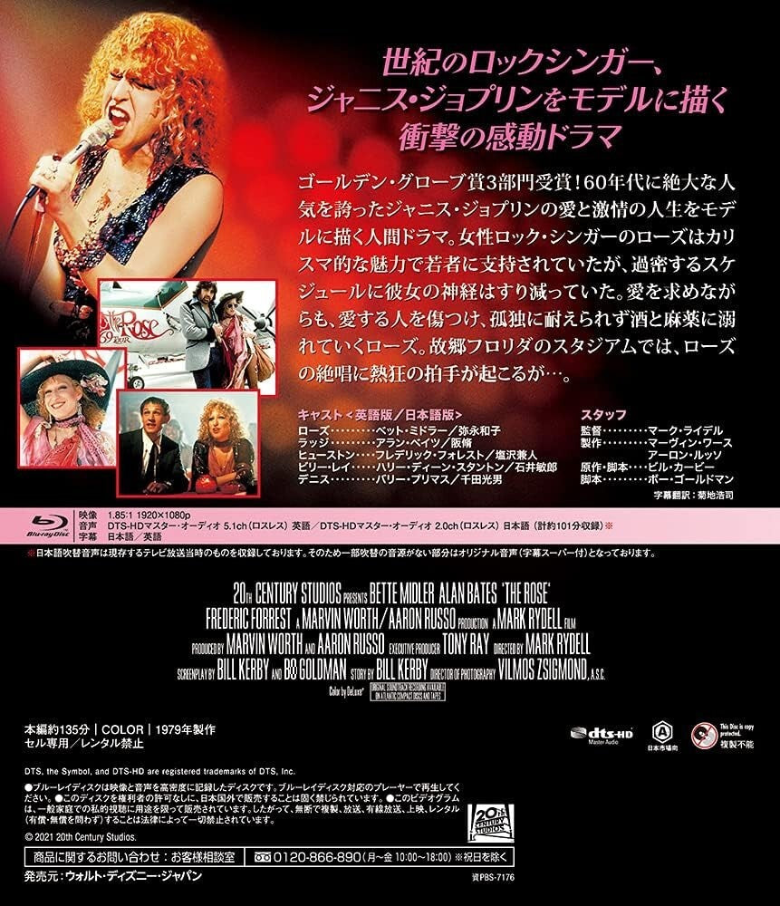 Rose [Blu-ray] Japan Bette Midler, Mark Rydell new