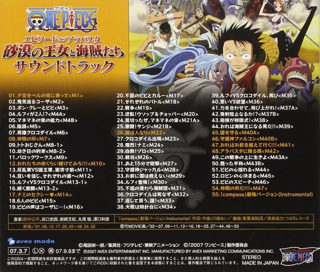 CD Animation - One Piece Movie “Episode of Alabasta: The Desert Princess and t