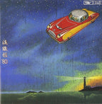 New Yumi Matsutoya (Yumi Arai)/Ryusenkei`80 TOCT10639 CD