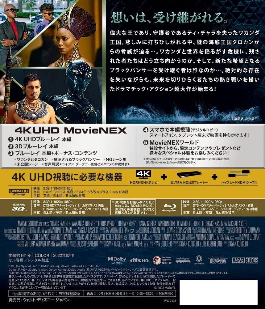 Black Panther Wakanda Forever 4K UHD HD+3D+Blu-ray+DigitalCopy+MovieNEX NEW