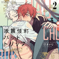 New CD Kabukicho Bad Trip 2 Limited Edition with Original Manga Booklet Set