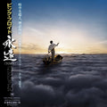 2017 PINK FLOYD  TOWA The Endless River  JAPAN CD NEW
