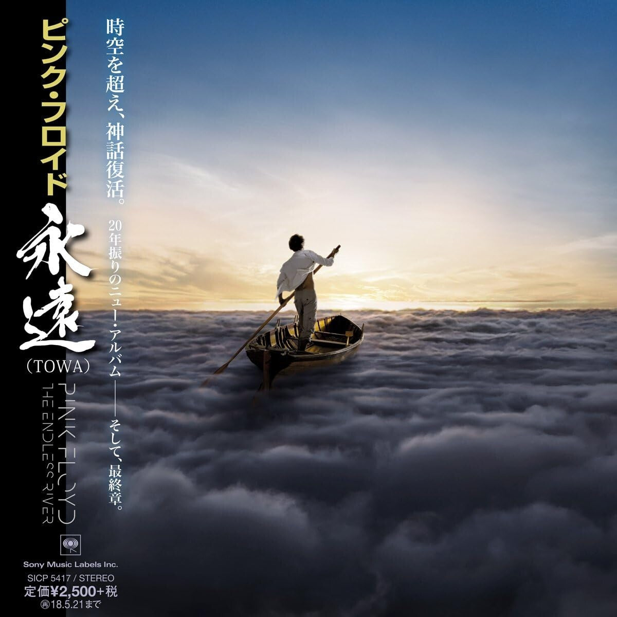 2017 PINK FLOYD  TOWA The Endless River  JAPAN CD NEW