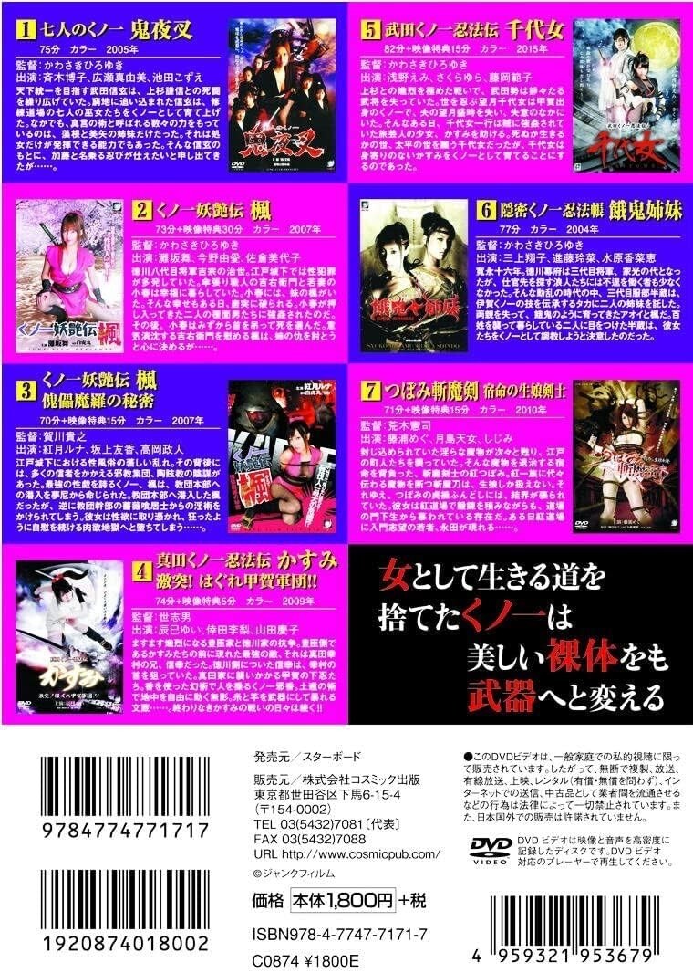 Yoen Kunoichi Den Japanese original 7DVD From Japan NEW