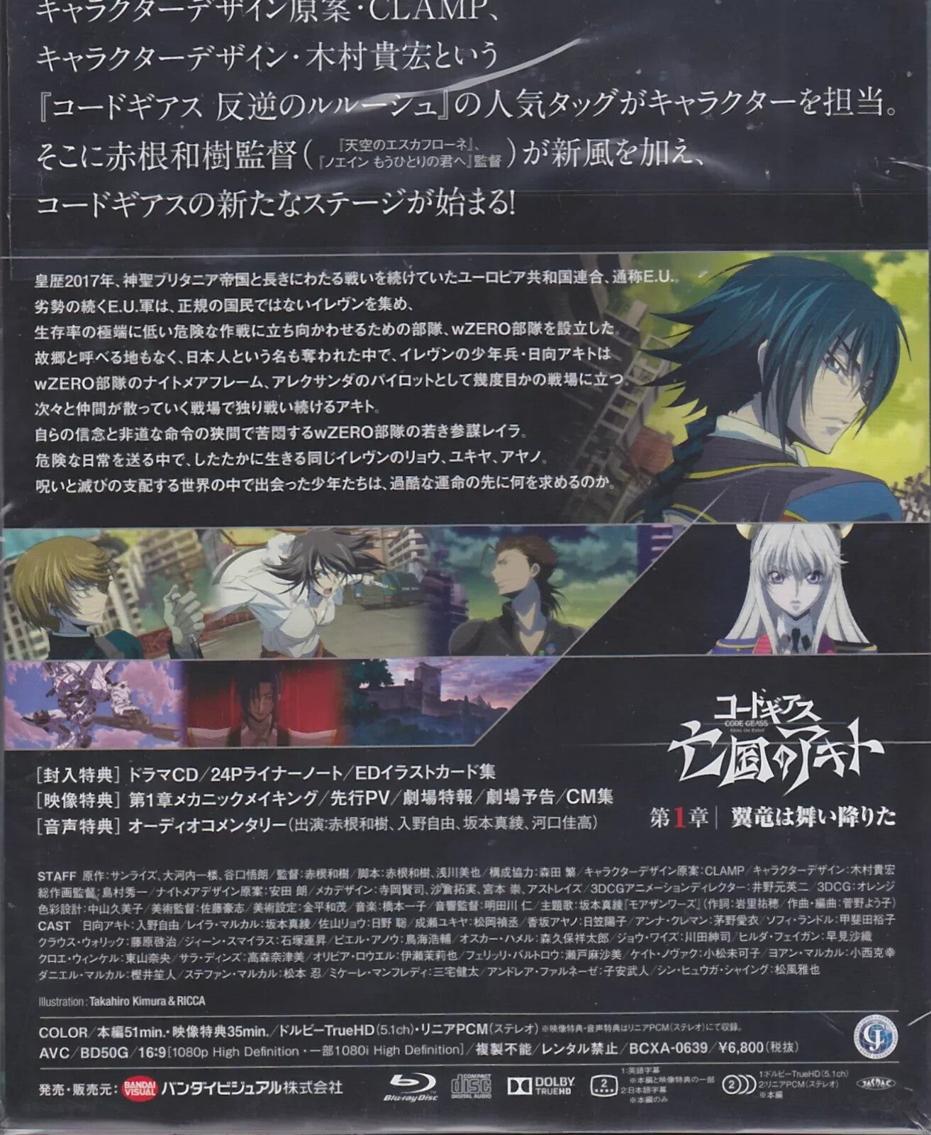 New CODE GEASS Akito the Exiled Vol.1 First Limited Edition Blu-ray CD Booklet
