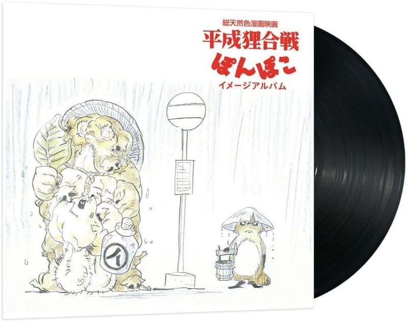 New STUDIO GHIBLI Pom Poko Image Album LP TJJA-10064 Japan Japanese Obi