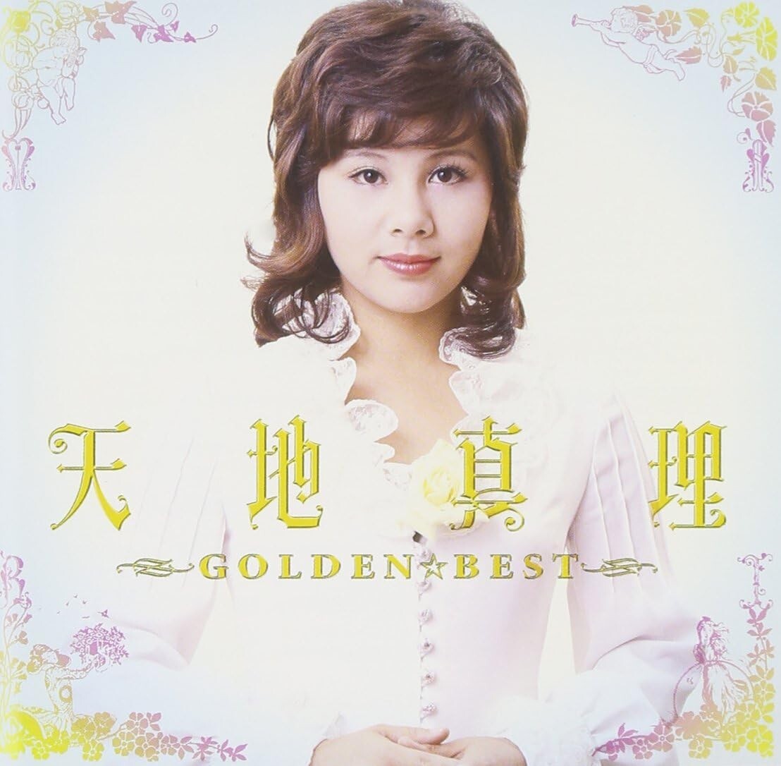 New Amachi Mari-Golden Best-Japan CD