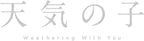 Weathering With You Tenki no Ko Collectors ED. 4K Ultra HD Blu-ray First New