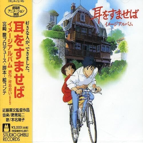 New Whisper of the Heart: Image Album Original Soundtrack