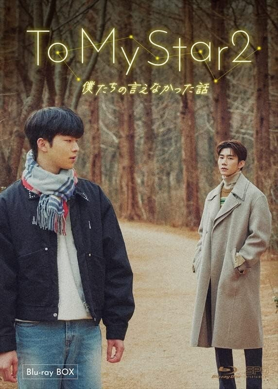 To My Star2 Blu-ray BOX (2 discs) Japan Blu-ray Hwang Da-Sul New