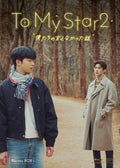 To My Star2 Blu-ray BOX (2 discs) Japan Blu-ray Hwang Da-Sul New