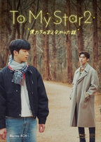 To My Star2 Blu-ray BOX (2 discs) Japan Blu-ray Hwang Da-Sul New