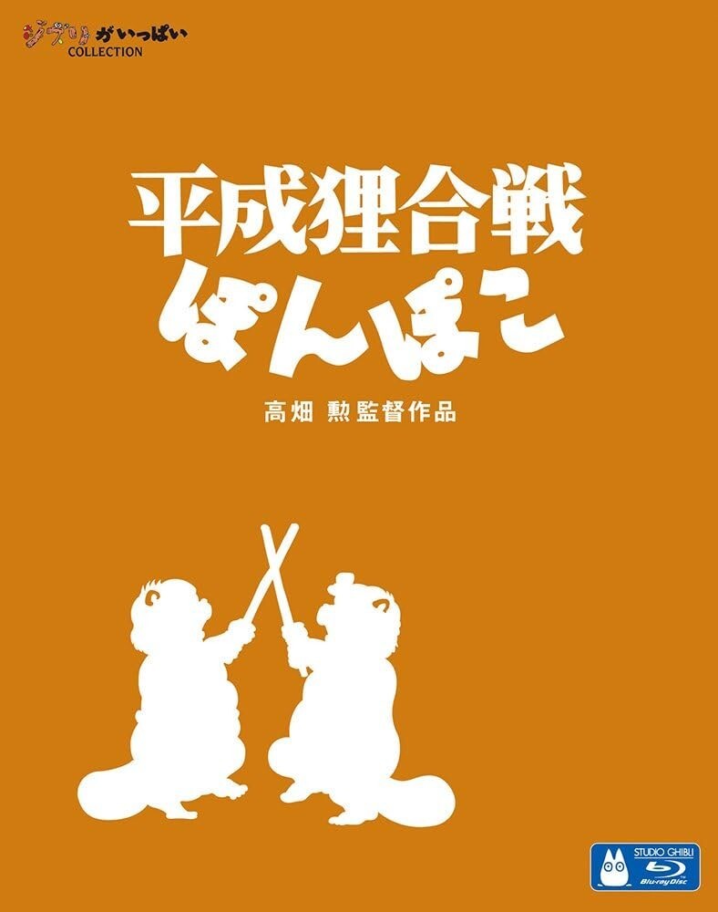 Heisei Tanuki Gassen Pom Poko Blu-ray Japan English VWBS-1445 New