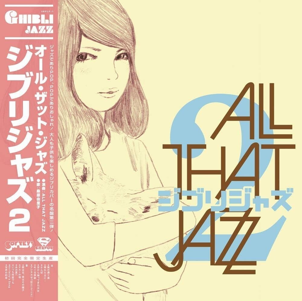 New P-Vine Records Ghibli Jazz 2 With Obi Analog 0.66 Pound Multicolor