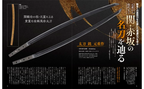 Swords Illustrated: Kanesada and Kanemoto Seki and Akasaka Swords HOBBY New