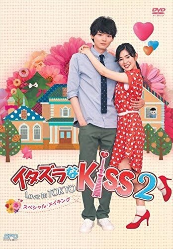 Mischievous Itazura na Kiss 2 Love in Tokyo Special Making DVD Japan New