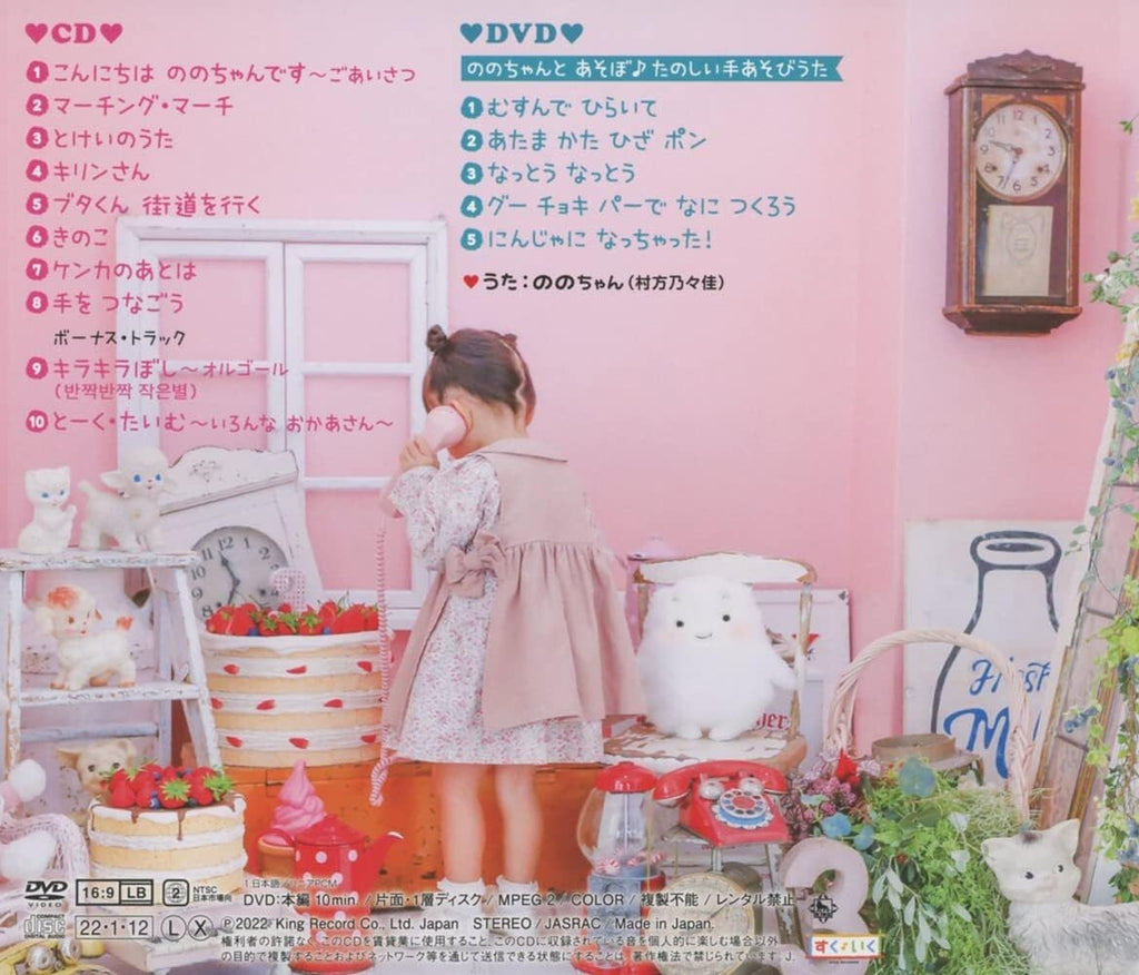 Nonochan 3 Sai Kodomo Uta / Nonoka Murakata CD+DVD  from Japan New