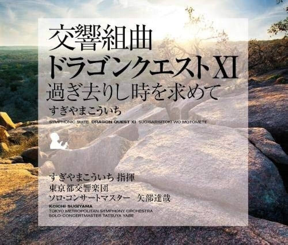New LP Symphony Suite Dragon Quest XI: Echoes of an Elusive Age Koichi Sugiyama