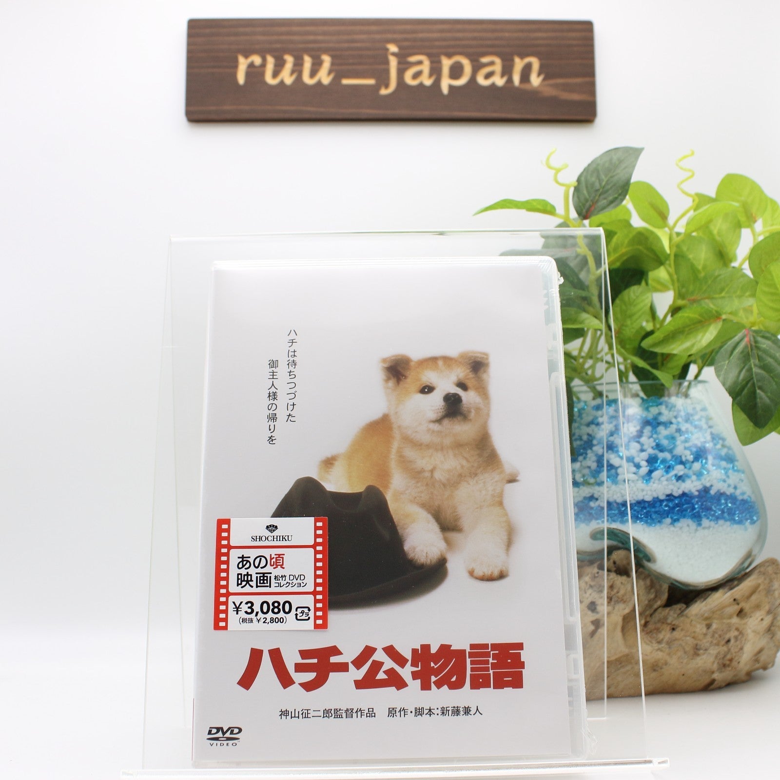 New Hachiko Monogatari DVD DA-5853 Those days movie Shochiku DVD collection