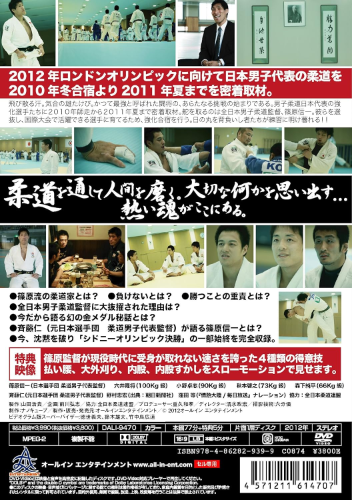 New [DVD] The Strongest! Japanese Judo - The Challenge of Shinichi Shinohara -