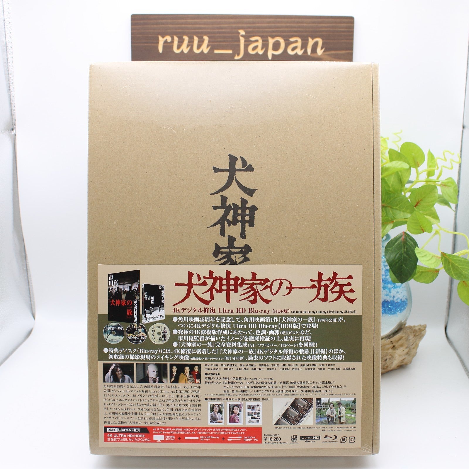 New The Inugami Family 4K digitally restored Ultra HD Blu-ray [HDR version]