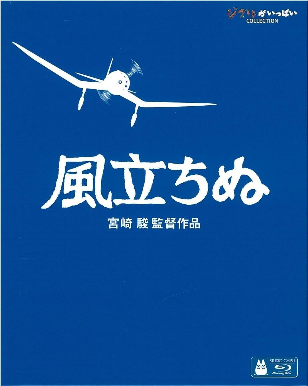 The Wind Rises [Blu-ray] Hayao Miyazaki New