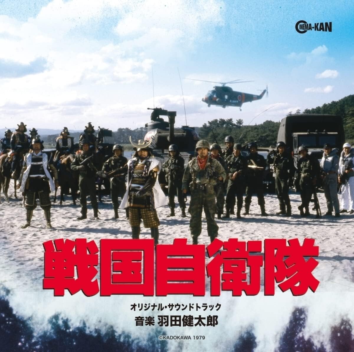 New CD Sengoku Jieitai Original Soundtrack CINK-107 Original Recording Remaster