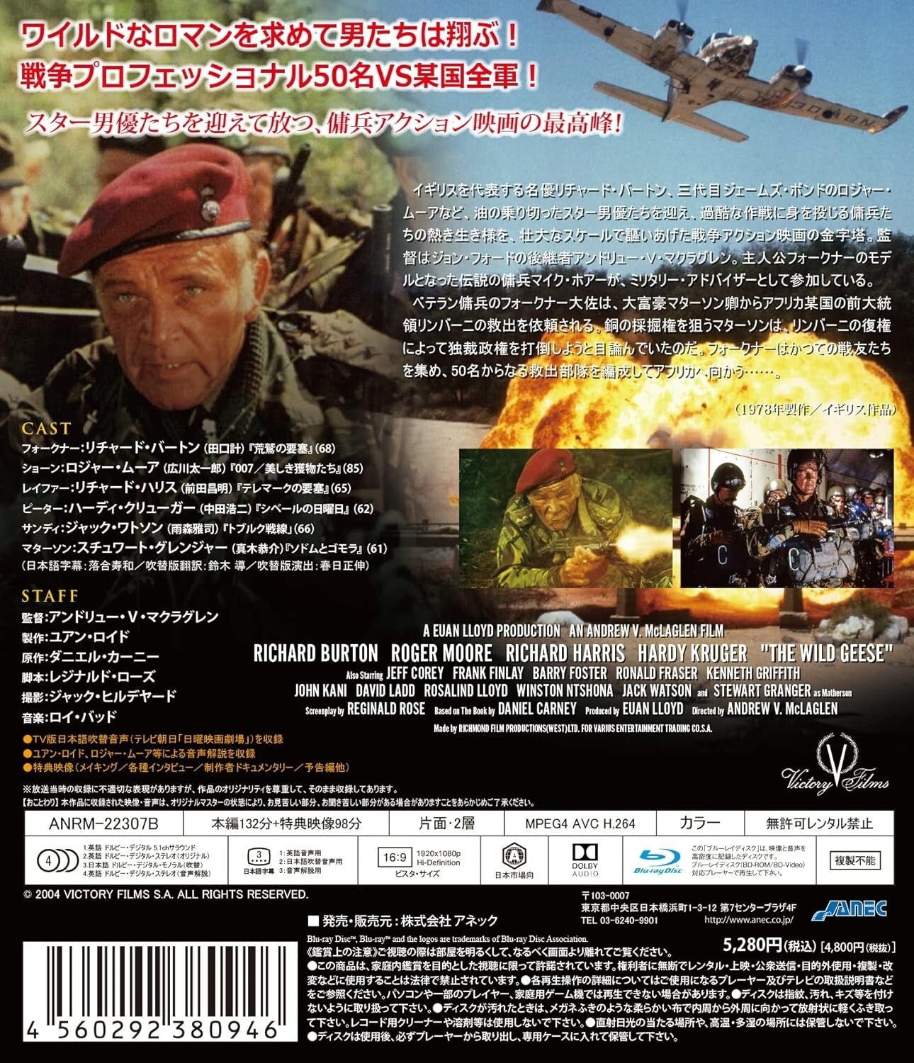 Wild Geese HD Remastered Edition Blu-ray [Blu-ray] Richard Burton, Roger M New