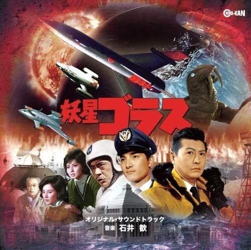 CD Gorath Original Soundtrack