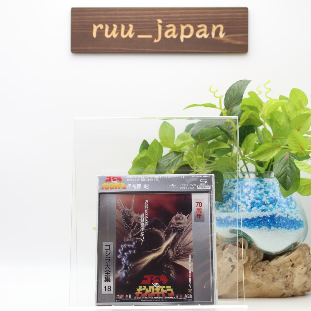 New Godzilla vs King Ghidorah vol. 18 Soundtrack 70th Anniversary Remaster