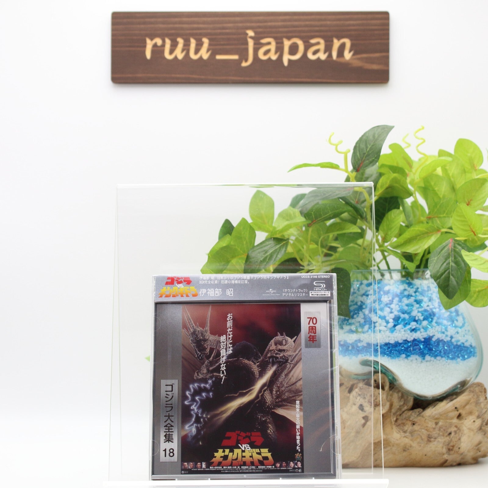 New Godzilla vs King Ghidorah vol. 18 Soundtrack 70th Anniversary Remaster