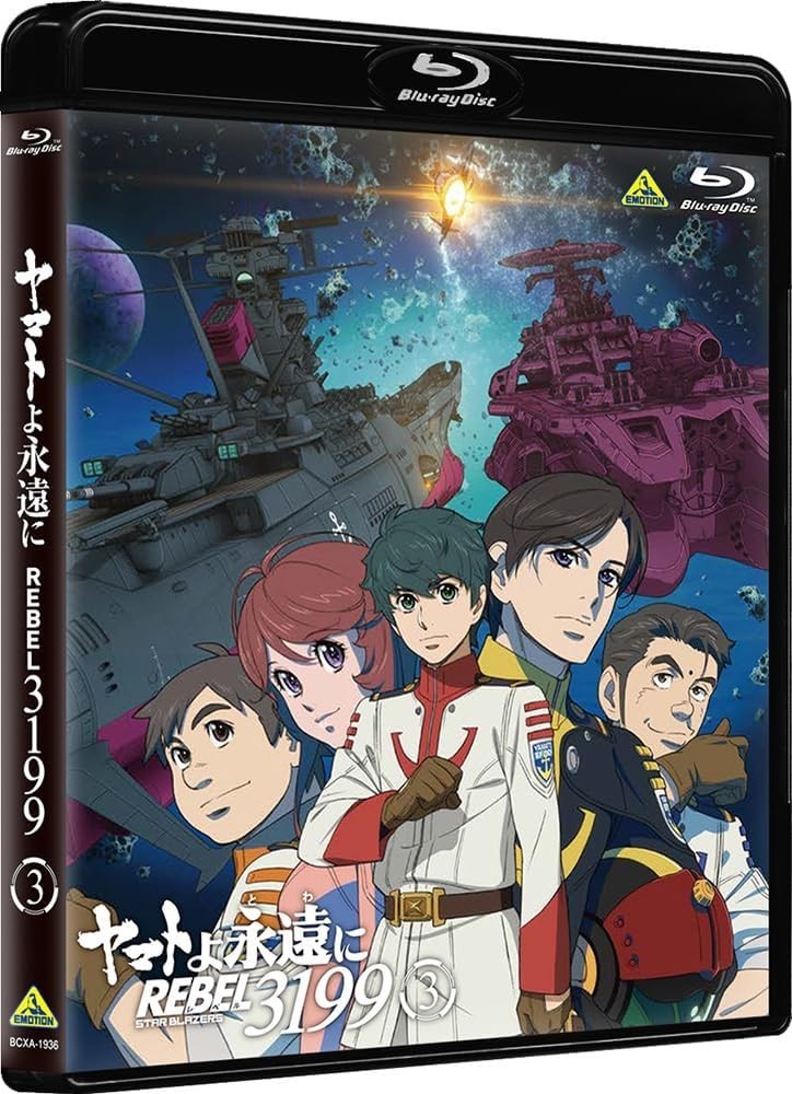 New SPACE BATTLESHIP YAMATO REBEL 3199 PART 3 BLU-RAY JAPAN ANIME SCI-FI SERIES