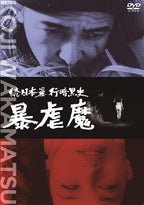 New Continued Dark History of Japanese Violence: Violence Dem [DVD]