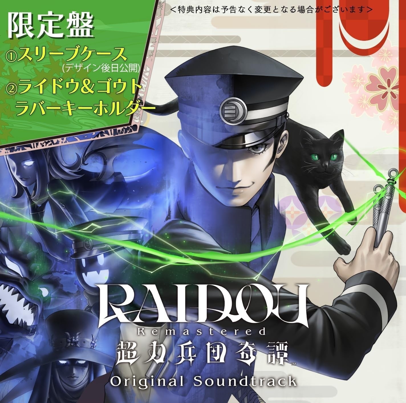 RAIDOU Remastered Original Soundtrack Limited Edition 2 CD with keyring NEW