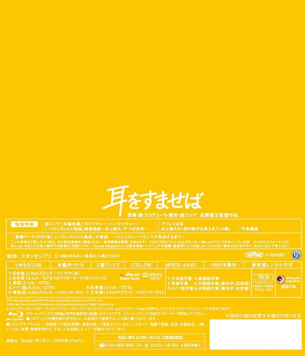 Whisper of the Heart Mimi o Sumaseba Blu-ray Japan English VWBS-1238 new