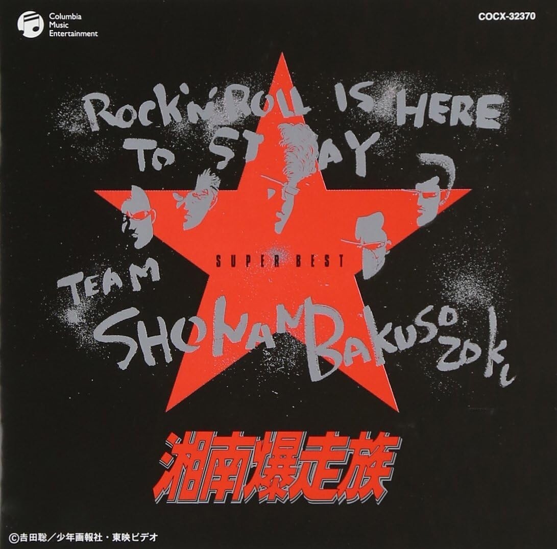 New CD Shonan Bakusozoku Super Best Japan Video Soundtrack Original Soundtrack