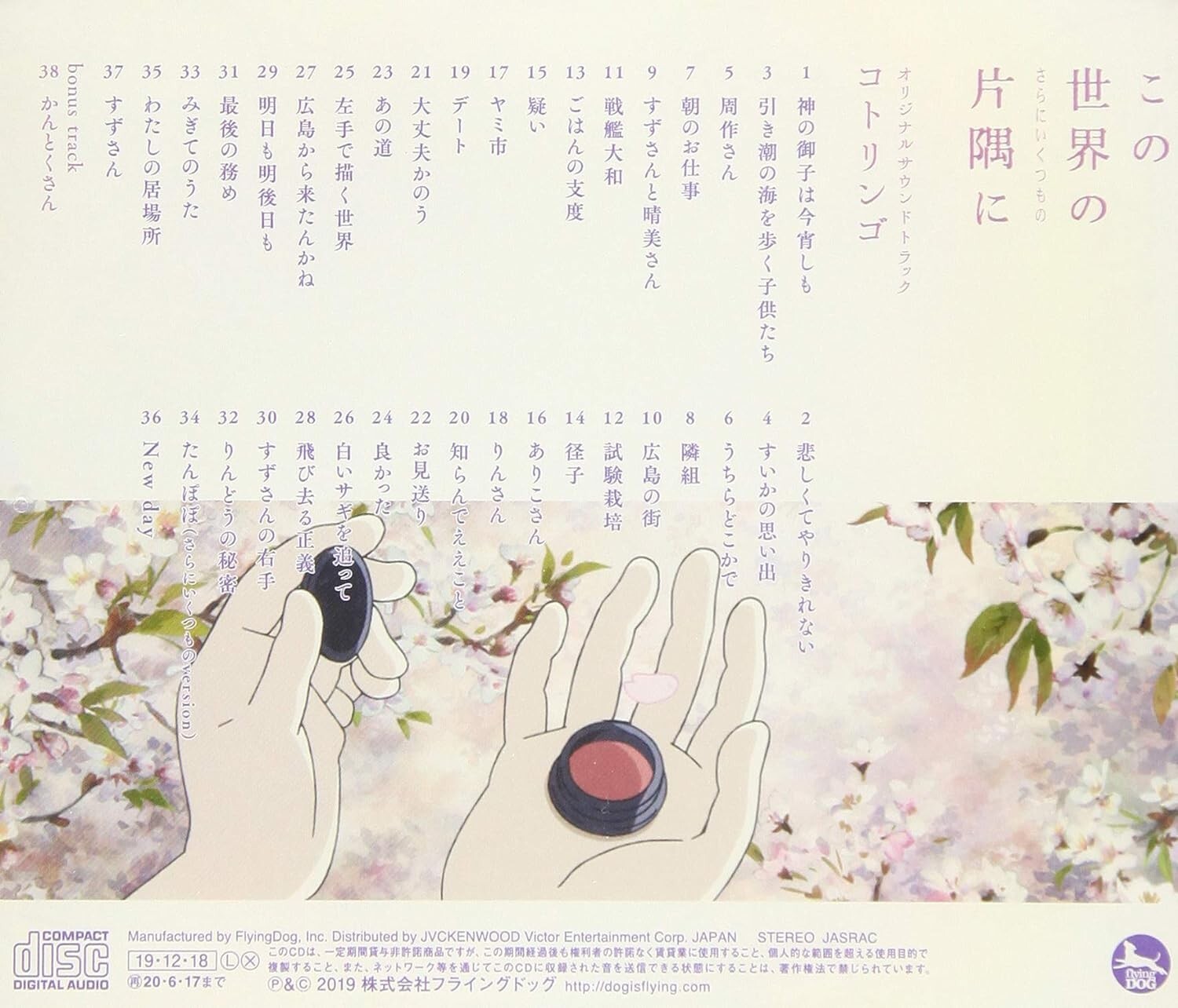 KONO SEKAI NO KATASUMI NI SARANI IKUTSU MONO-ORIGINAL New