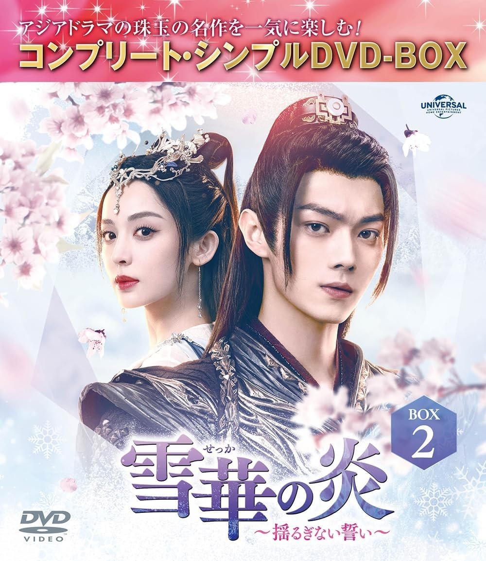 DVD New Yukihana No Honoo ~Unwavering Vow~ Box2 Complete Simple Dvd-Box