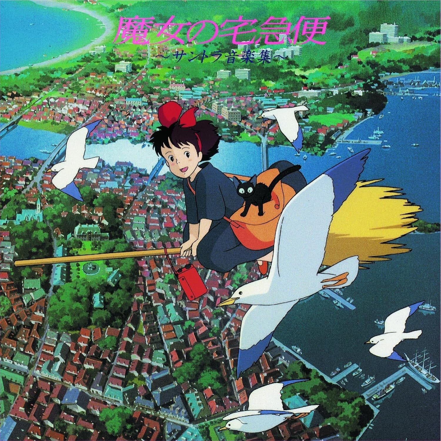 Kikis Delivery Service: Soundtrack from JAPAN New