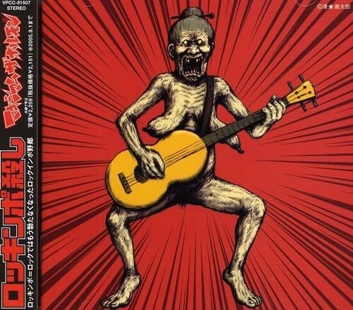 New Rokkinpo Goroshi Maximum the Hormone Audio CD from Japan