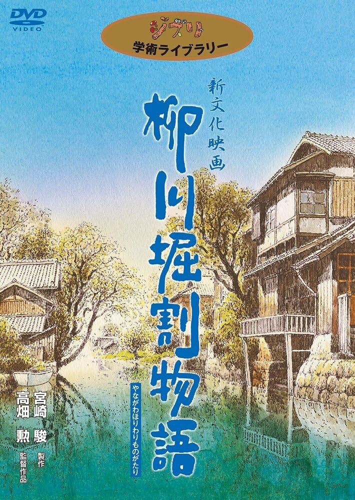 The Story of Yanagawa Waterways DVD Isao Takahata/Hayao Miyazaki from Japan New