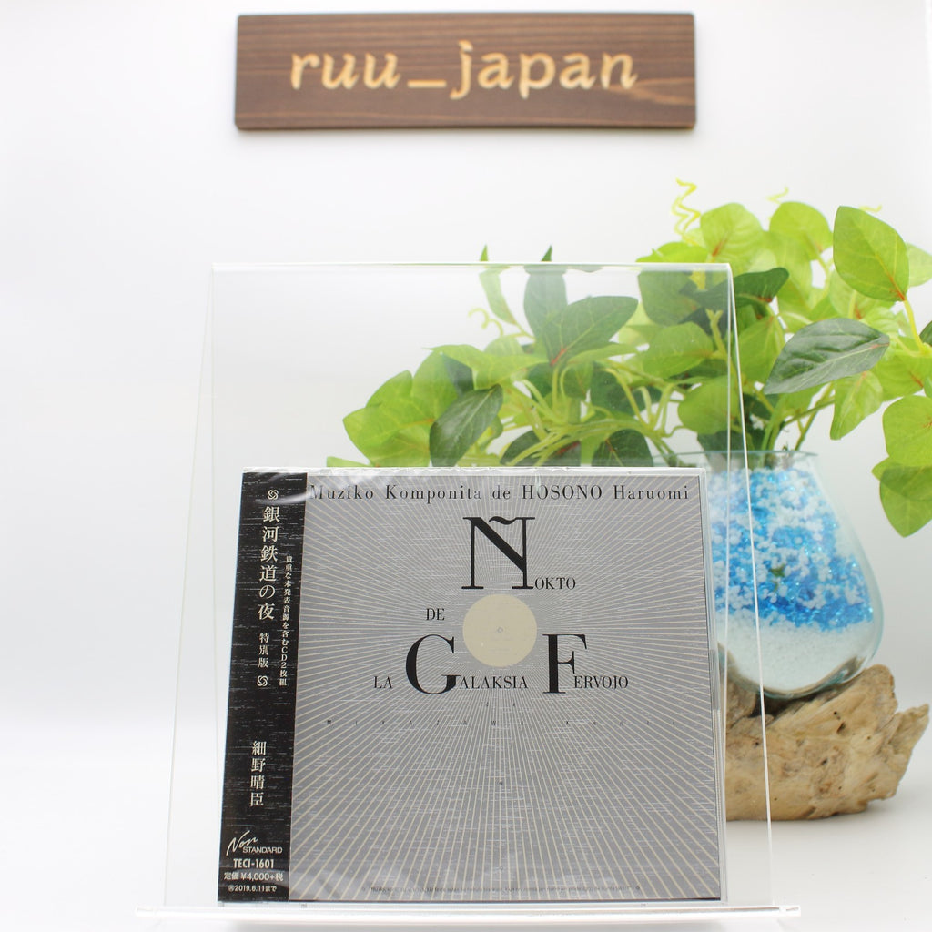 New Haruomi Hosono Night on the Galactic Railroad Special Edition 2 CD