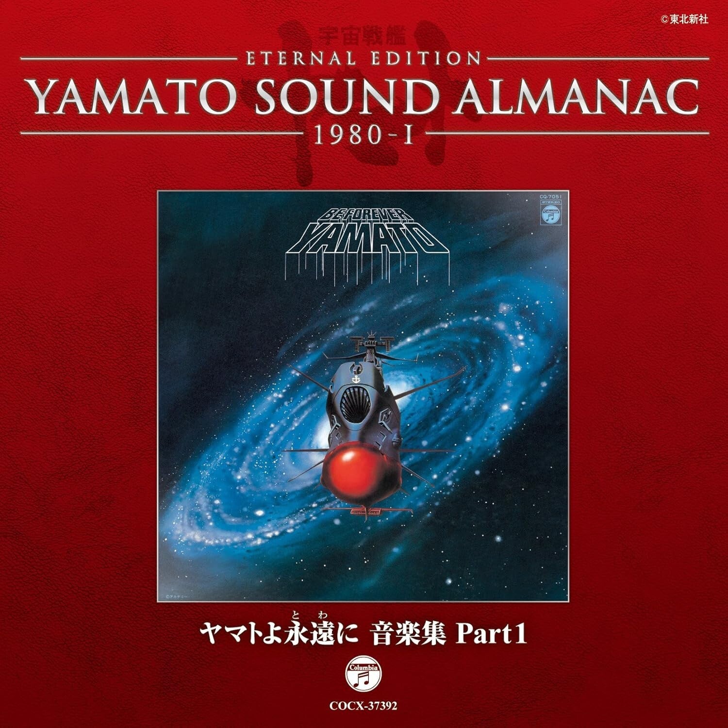 New Nippon Columbia Yamato Sound Almanac 1980-I Yamato Forever Music Collection
