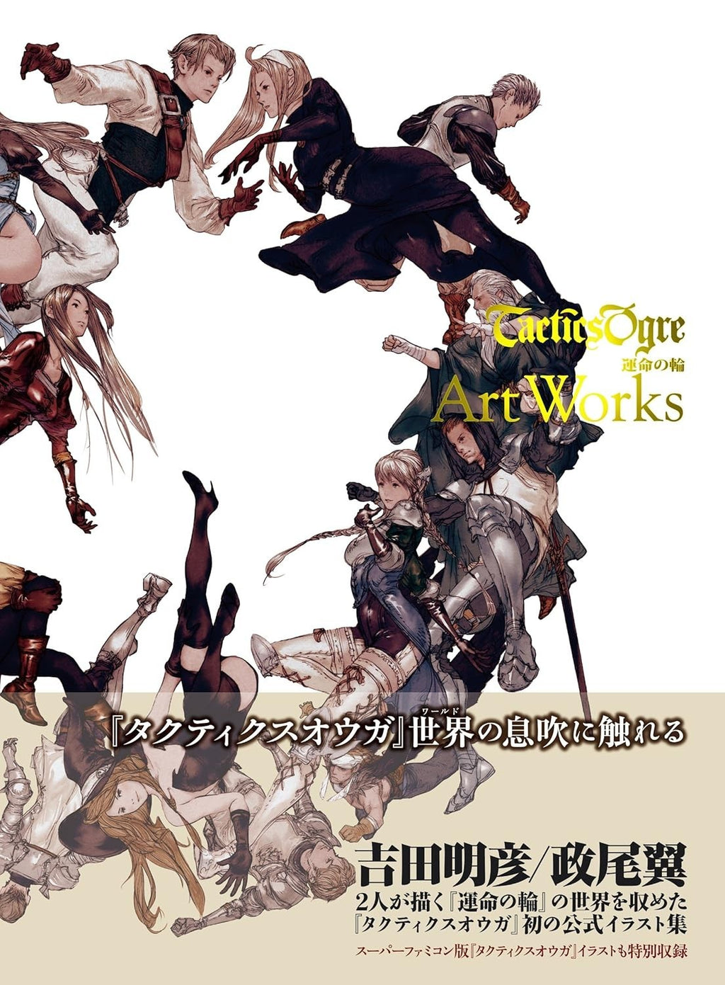 Tactics Ogre Wheel of Fortune: Art Works by Akihiko Yoshida - Japanese NEW