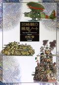 JAPAN Hayao Miyazakis Daydream Note Revised Edition (Art & Manga Book) NEW