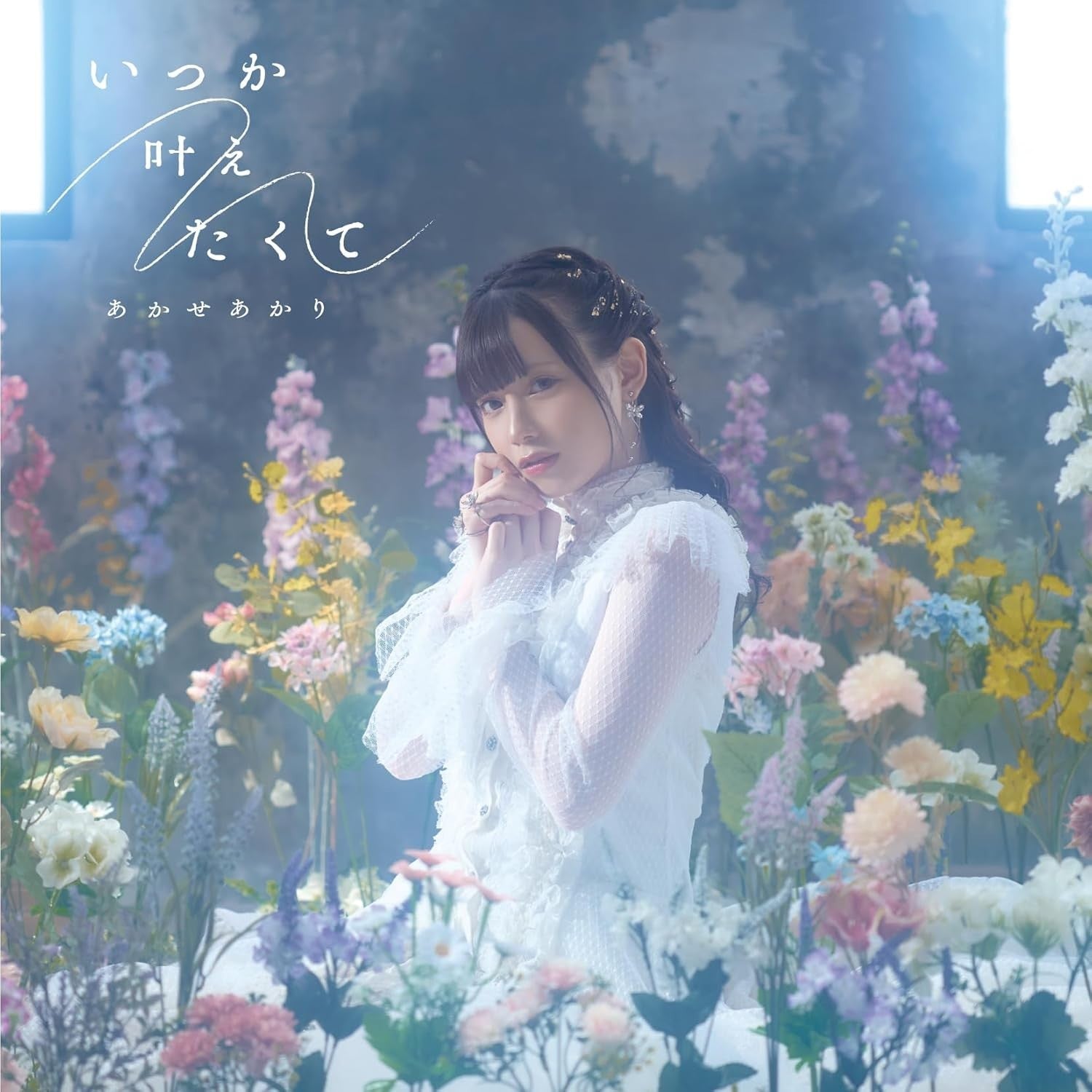 CD New いつか叶えたくて limited edition with DVD ver by あかせあかり Audio