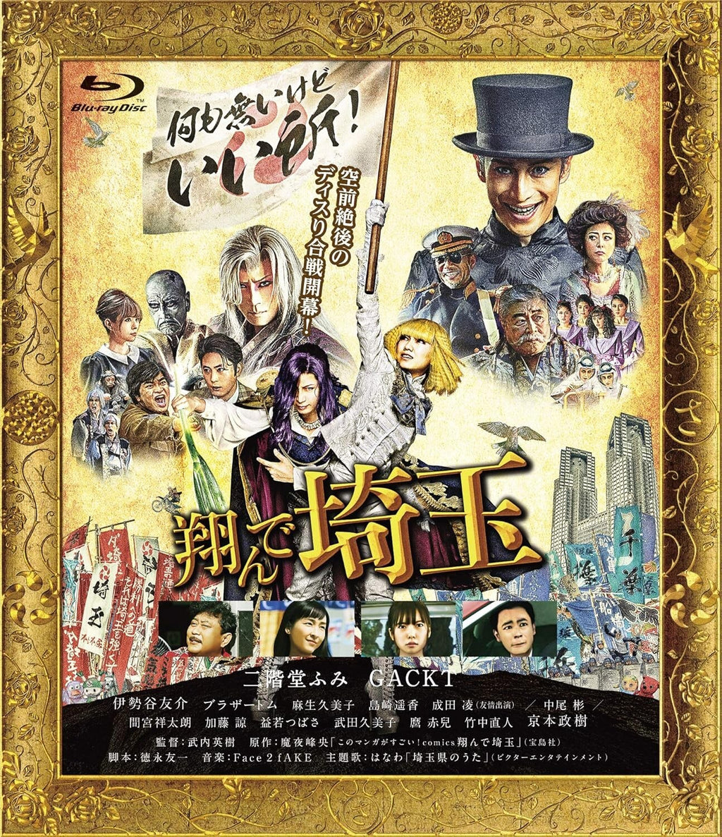 Fly me to the Tonde Saitama Blu-ray Japan New